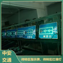 左拐弯车道待转区指示牌定做 转弯显示牌 可视距离300米以上