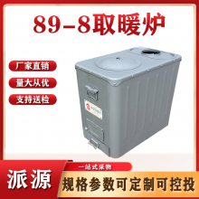 冬季加热型烤火炉89-8煤柴取暖炉燃柴加温炉野营两用取暖炉