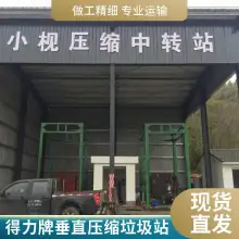 无立柱垂直压缩垃圾库（转运站）设备正规厂发