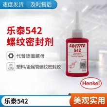  ̩ LOCTITE 542 50MLܷ⽺ˮҺϴ ǿ