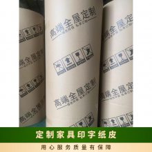 潮州家具包装纸皮 牛卡纸E楞 定制家具印字纸皮 瓦楞纸卷厂