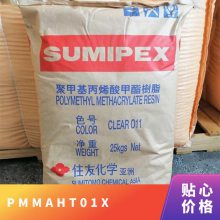 PMMA 日本住友化学 HT01X 抗磨损 耐候 耐腐蚀 广告牌仪器表面板 亚克力