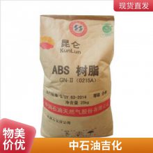 ABS 中石油吉化 0215H 高抗冲 应用空调洗衣机等家电汽车配件