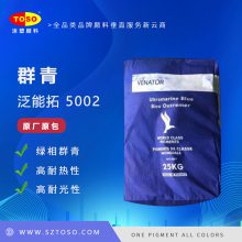 英国好利得/泛能拓 5002群青蓝 塑料用绿相群青 着色力好 塑料涂料用
