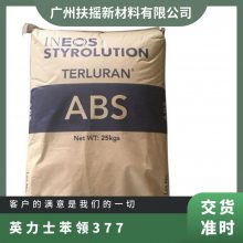 英力士苯领ABS 377 电镀级 高流动性 注塑级 电子电器应用