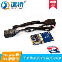 筆記本Mini pci-e轉(zhuǎn)usb轉(zhuǎn)接卡 主板mini pcie轉(zhuǎn)USB2.0接口擴(kuò)展卡