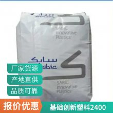 沙特基础 ULTEM™ PEI 2400 聚醚酰亚胺 40%玻纤增强材料