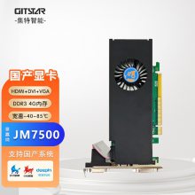 GITSTAR 集特国产景嘉微显卡GS7500宽温4G内存HDMI+DVI+VGA接口