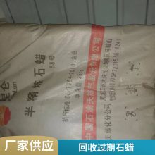 回收大庆牌58号半精炼石蜡 颗粒蜡 可用于制作蜡烛塑料润滑