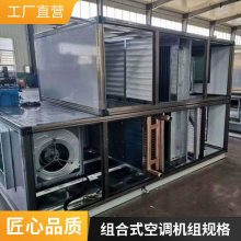 吊顶式空气处理机组 柜式空调机组 办公室空气净化组合式组合式空调机组