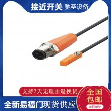 一级代理IIS230型号IG5788yi福门接近开关传感器顺丰包邮