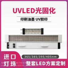 胶印固化灯用高功率UVLED面光源固化UV油墨 LED是冷光源 高效环保