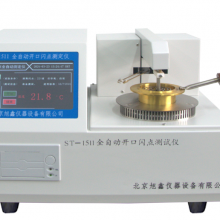 旭鑫仪器 ST-1511全自动开口闪点测定仪 自动检测