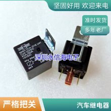 全新原装 961A-1B-12DM 防盗器GPS定位汽车继电器 40A 12VDC 常闭