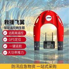 水上救援机器人电动遥控快速救生飞艇 水上救援飞翼带显示屏款