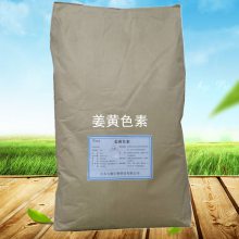 食品级姜黄色素价格 姜黄色素厂家