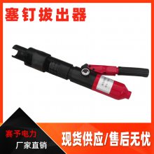 销售通用型液压塞钉取线器铁路信号线拔出器铁路销钉起钉器