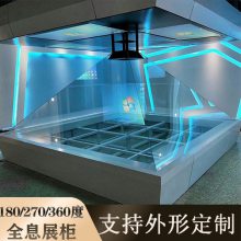 全息投影展示柜3D幻影成像展柜三维立体悬浮全息柜