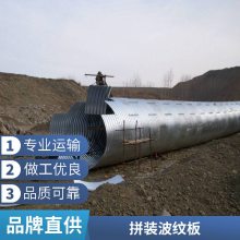 钢制金属拼装波纹涵管 市政路政修路路基桥梁加固用