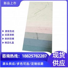 200g原浆彩纤纸 透心色纸 精品礼盒特种纸 11色可选