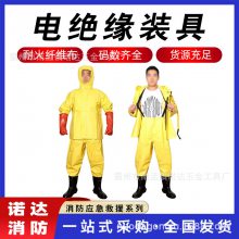 消防电绝缘装具耐高压电防电服电工绝缘服电工作业绝缘服