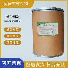 维生素K2食品级VK2粉***含量矿物质营养强化剂