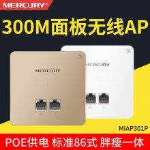 水星 MIAP301P 无线AP面板300M 86型标准POE供电带电话/IPTV端口