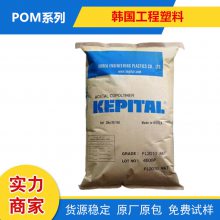 POM 韩国工程塑料 F40-03 高流动 热稳定性 用于:精密零件 薄壁产品