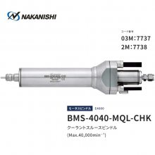 日本中西中心通孔型电动马达主轴BMS-4040-MQL-CHK-2M