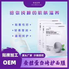 碧秀特蚕丝蛋白修护面膜 美白修护保湿面膜OEM/ODM