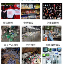 深圳盐田区过期冻品报废无害化销毁单位