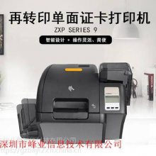 ZXP SERIES 9 证卡打印机 员工卡 厂牌 单双面打印