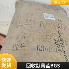 回收颜料 酞青蓝颜料BGS 蓝B 酞菁绿颜料 库存多余产品上门收购 长期收购