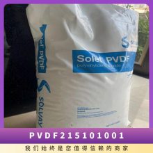 PVDF 美国苏威 21510/1001 耐磨 耐高温 喷涂 挤塑 注塑件