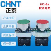 正泰红色按钮开关NP2-BA42一常闭NP2-BA45一常开一常闭