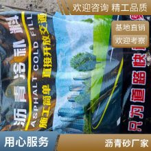 世杰 质量好 改性沥青 机场道路的修补 沥青冷补料 25kg