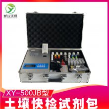 新业环保 XY-500JB型快检试剂包 含常见土壤重金属快 检 铅镉铬汞砷