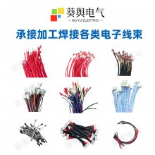 来图来样加工定制供应各类电子线 ,端子线,机内线,排线线束,焊接电子线束