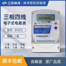 江苏林洋DTS72三相四线电表 3*220/380V 三相电表