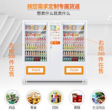 板凳新零售自动售货机饮料零食自动售卖无人售货机香烟贩卖机商用