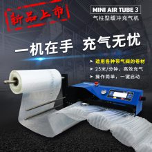 MINI AIR TUBE3气柱袋充气机 气柱Q袋L袋U袋气泡柱自动充气设备