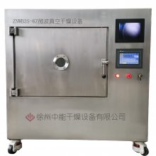 中能供应 真空型实验烘干箱 微波实验设备 智能真空微波烘干箱