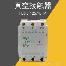 真空接触器HJCK-125/1.14 煤矿开关配件