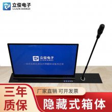 立宝俊显示屏幕升降器无纸化会议电动桌面15.6寸带话筒触摸升降