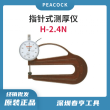 日本peacock指针式测厚仪H-2.4N peacock厚度表0.01mm