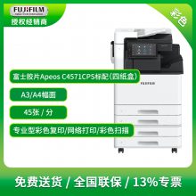 ��ʿ��ƬFUJIFILM ApeosC4571CPS A3��ɫ���⸴�ϸ�ӡ��