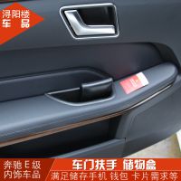 10-15款奔驰E级储物盒E200 E260车门把手储物盒 E级内饰改装配件