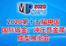 2020中国国际金属板材及加工技术设备展览会