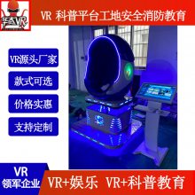 vr动感蛋椅体验馆5d影院科普智能双人太空舱建筑工地安全座椅设备