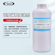 硅胶贴双面胶处理剂 易粘YZ-820*** 喷涂型硅胶处理剂 表面活性剂背胶水